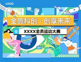 创意大赛宣传海报