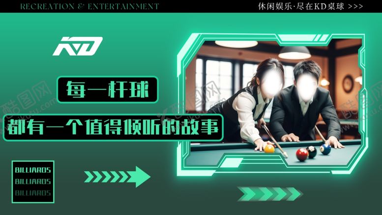 编号：50222209261439347302【酷图网】源文件下载-台球展板