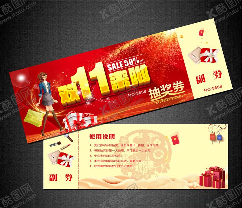 编号：93655404200642345028【酷图网】源文件下载-双11抽奖券