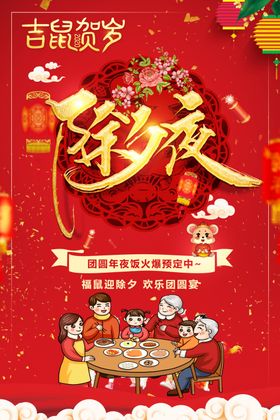 吉鼠贺岁