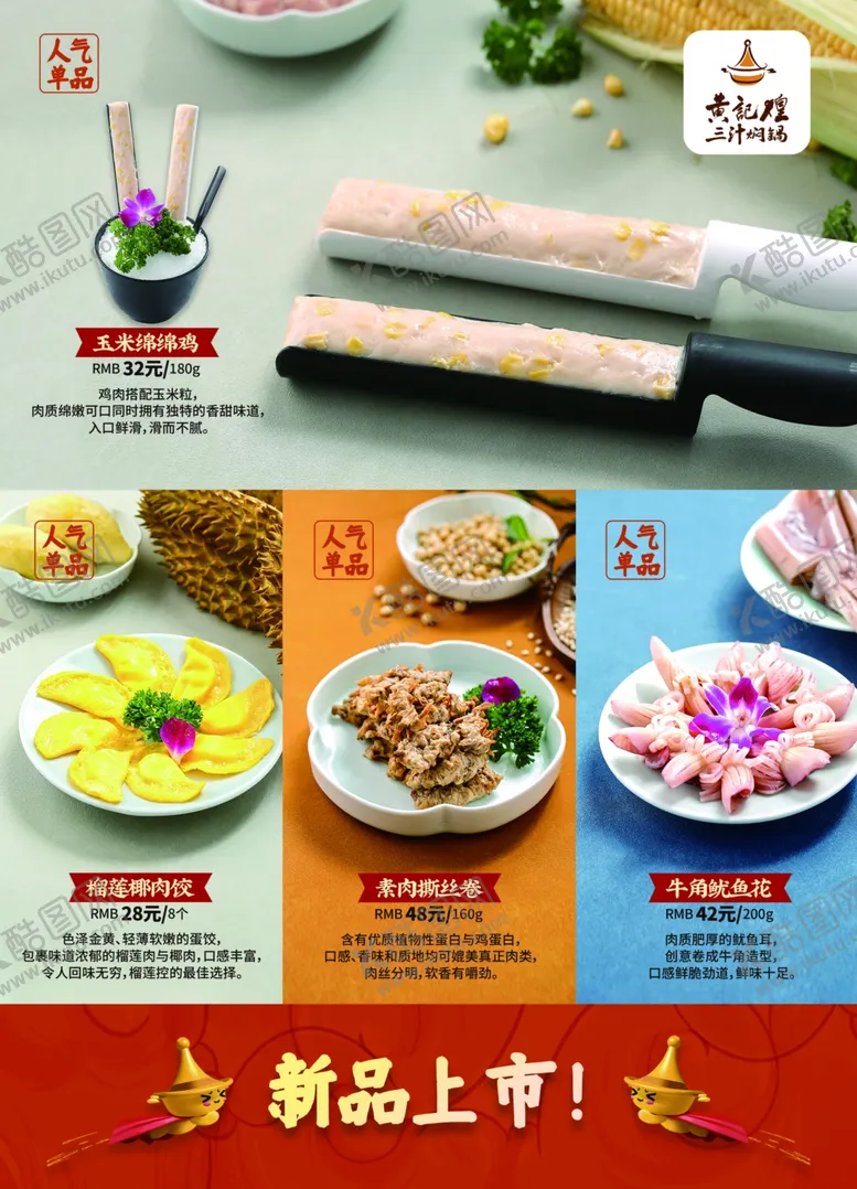 编号：34968002122336587760【酷图网】源文件下载-黄记煌菜单