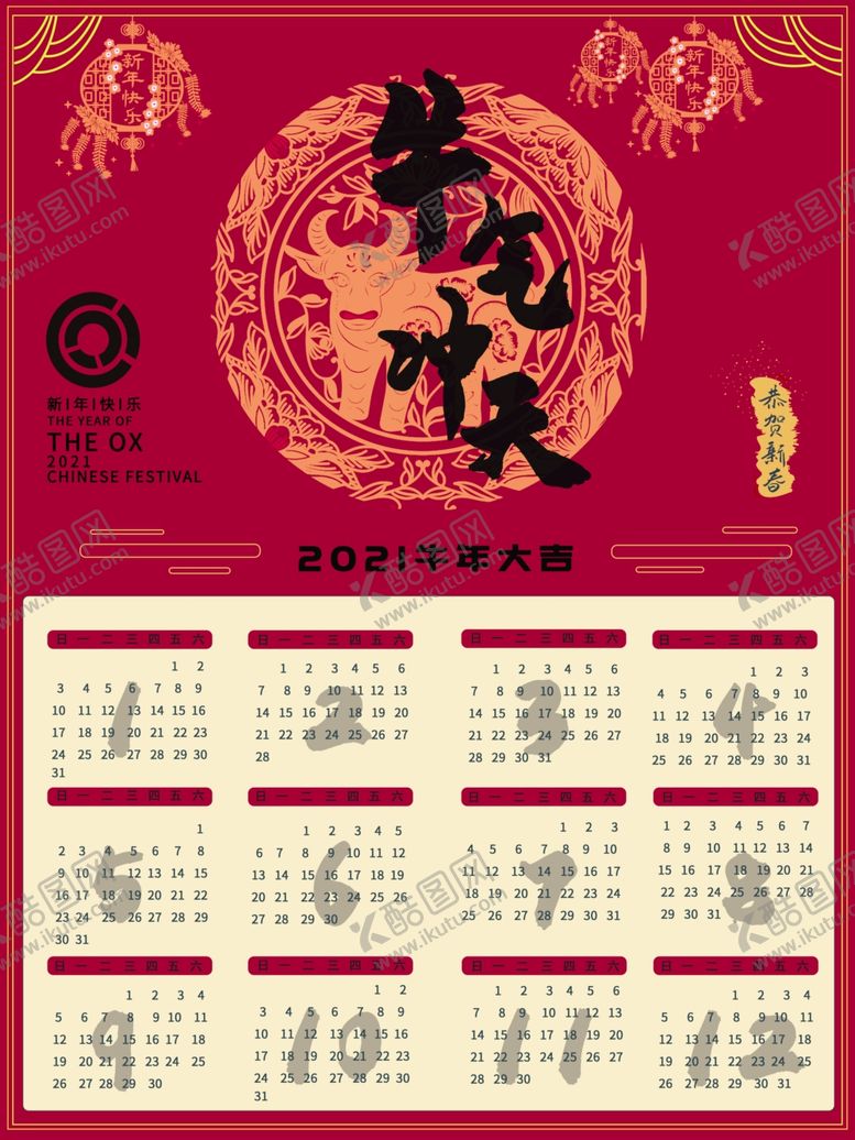 编号：74333209271939418978【酷图网】源文件下载-牛年挂历