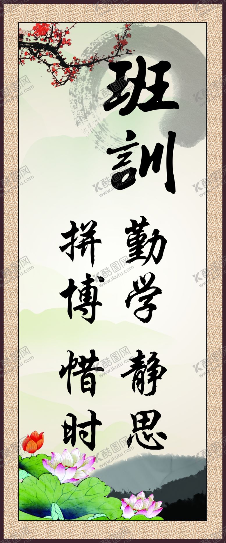 编号：56516601260315361682【酷图网】源文件下载-班训