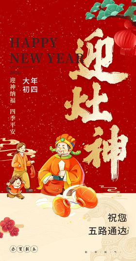 迎灶神喜庆插画