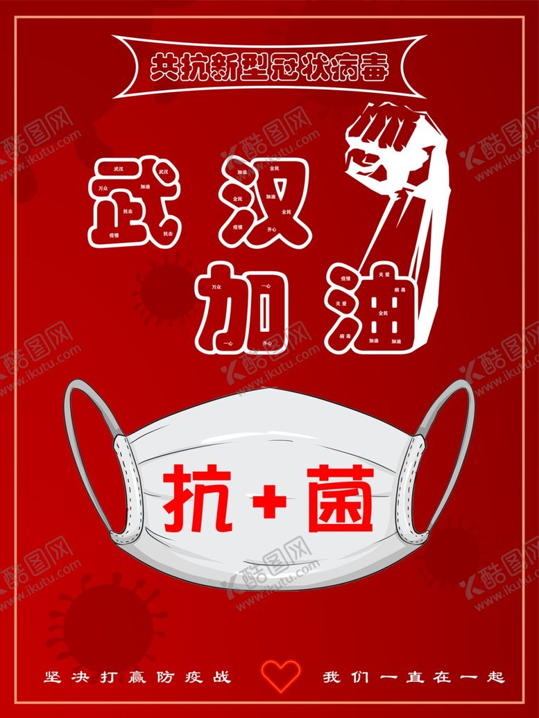 编号：14104910050622476283【酷图网】源文件下载-武汉加油