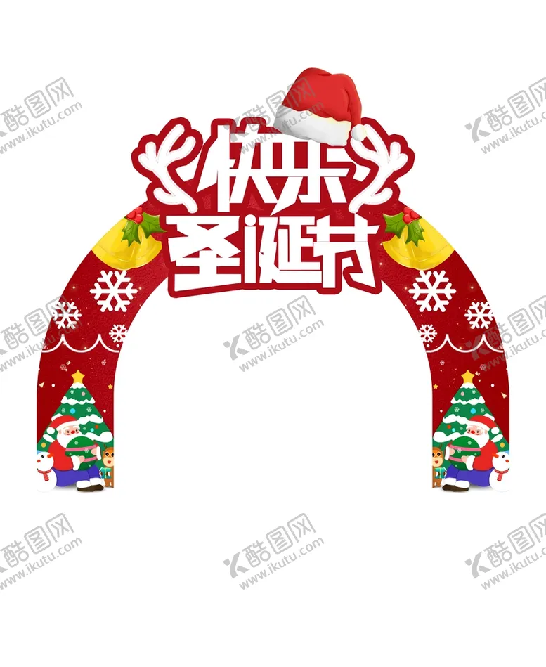 编号：63527409211028324615【酷图网】源文件下载-圣诞节拱门