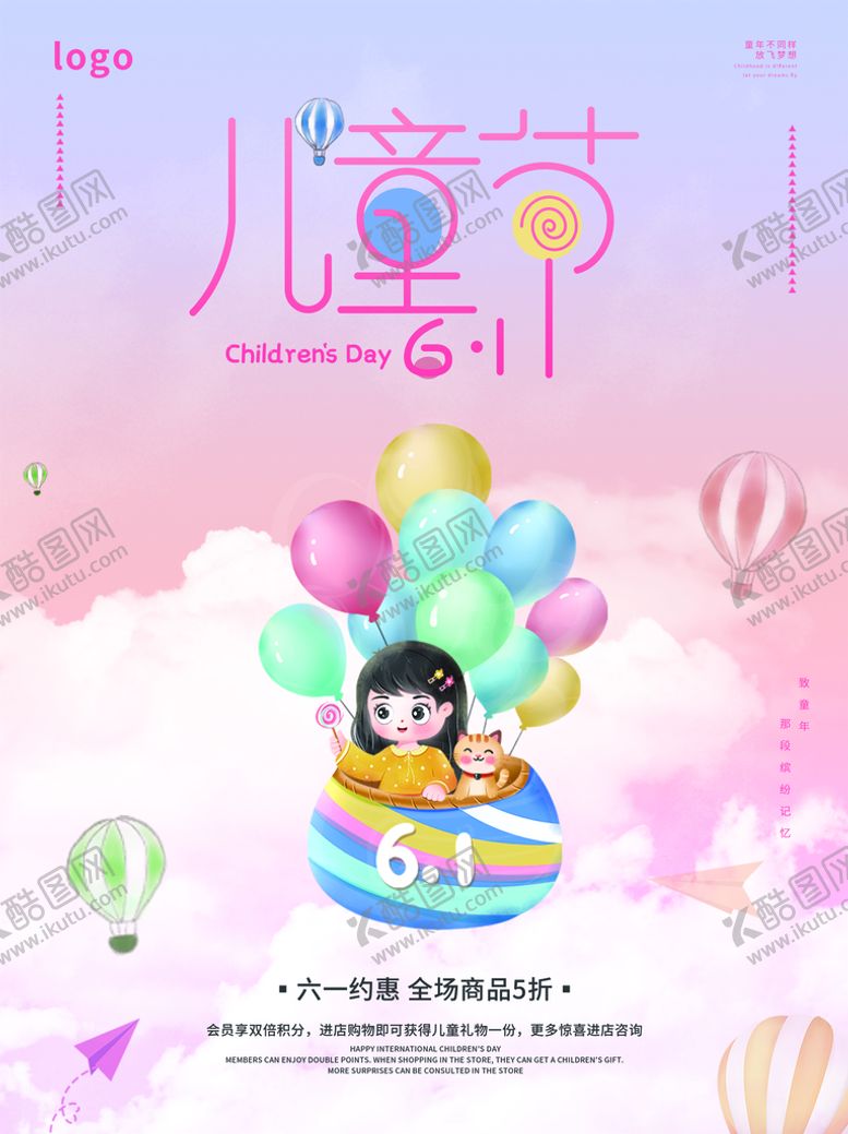 编号：65830910060701511453【酷图网】源文件下载-61儿童节