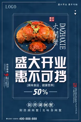 大闸蟹