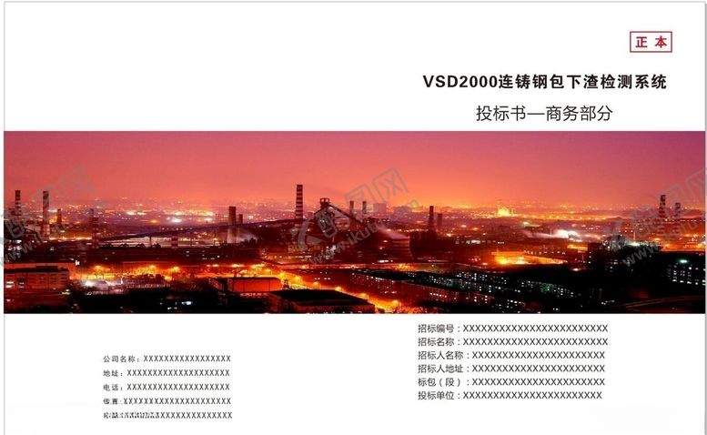 编号：40391509131145005761【酷图网】源文件下载-标书封面