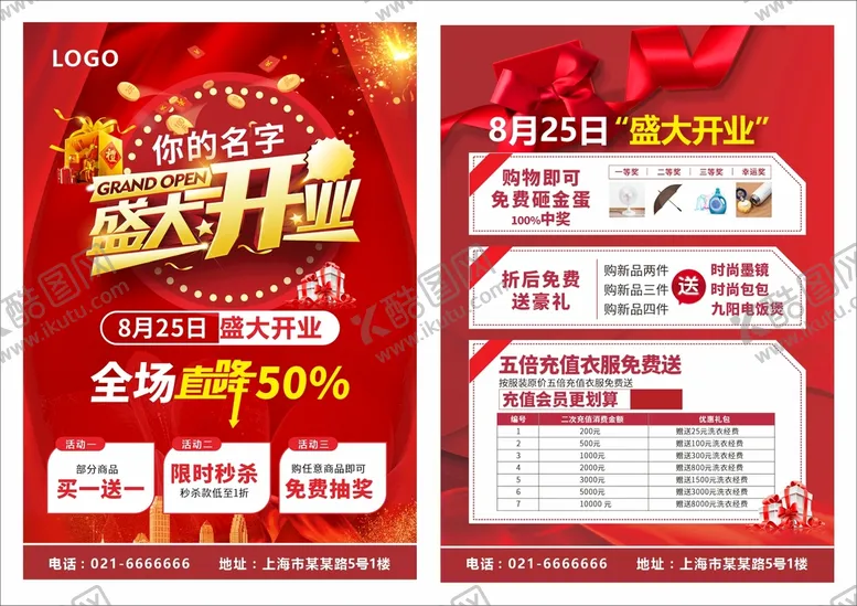 编号：34612709142319023048【酷图网】源文件下载-盛大开业宣传单红色单页建材家居活动
