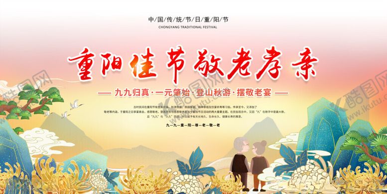 编号：55474811202029033837【酷图网】源文件下载-重阳节