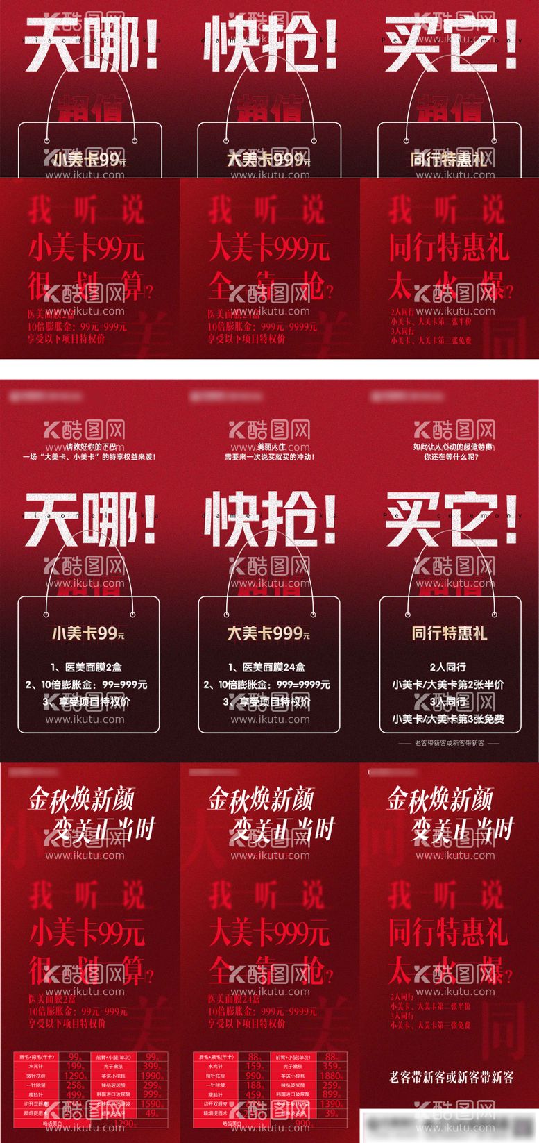 编号：38528311241724321325【酷图网】源文件下载-医美朋友圈创意六宫格