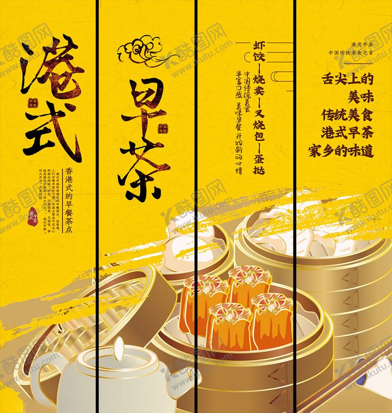 编号：16818109212219258370【酷图网】源文件下载-港式早茶美食挂画