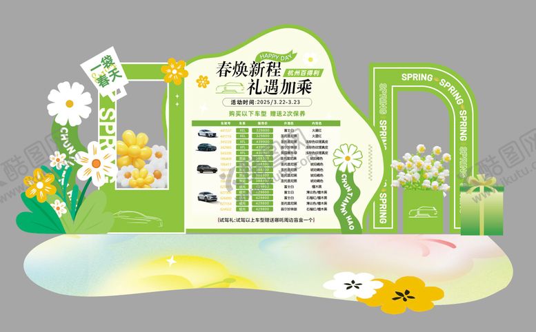 编号：12544103041823228320【酷图网】源文件下载-汽车美陈堆头