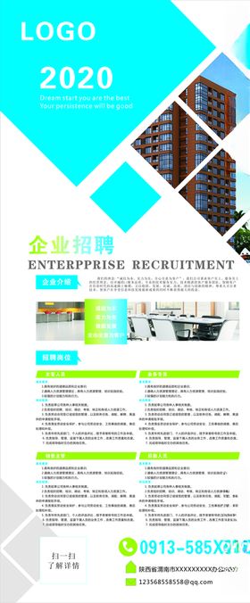 2020年招聘展架