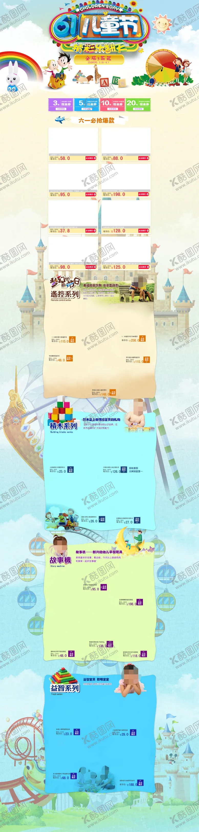 编号：19826211062326093551【酷图网】源文件下载-儿童节首页海报设计