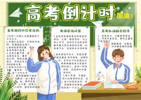 高考小报