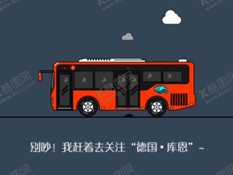 编号：83971710051756244681【酷图网】源文件下载-小汽车动图动态素材GIF