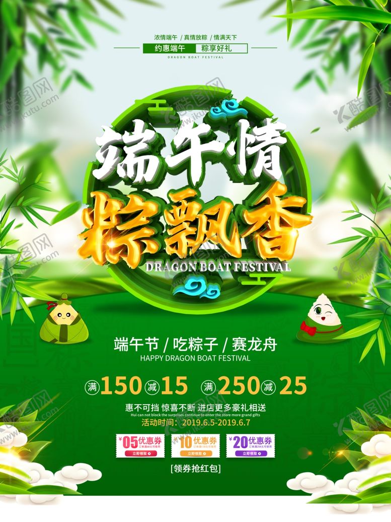 编号：97884409260648023059【酷图网】源文件下载-端午促销海报