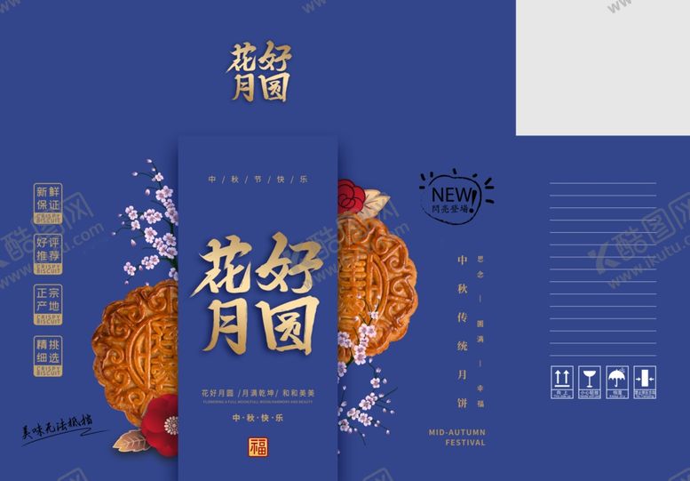 编号：87915305121505448224【酷图网】源文件下载-中秋月饼包装海报