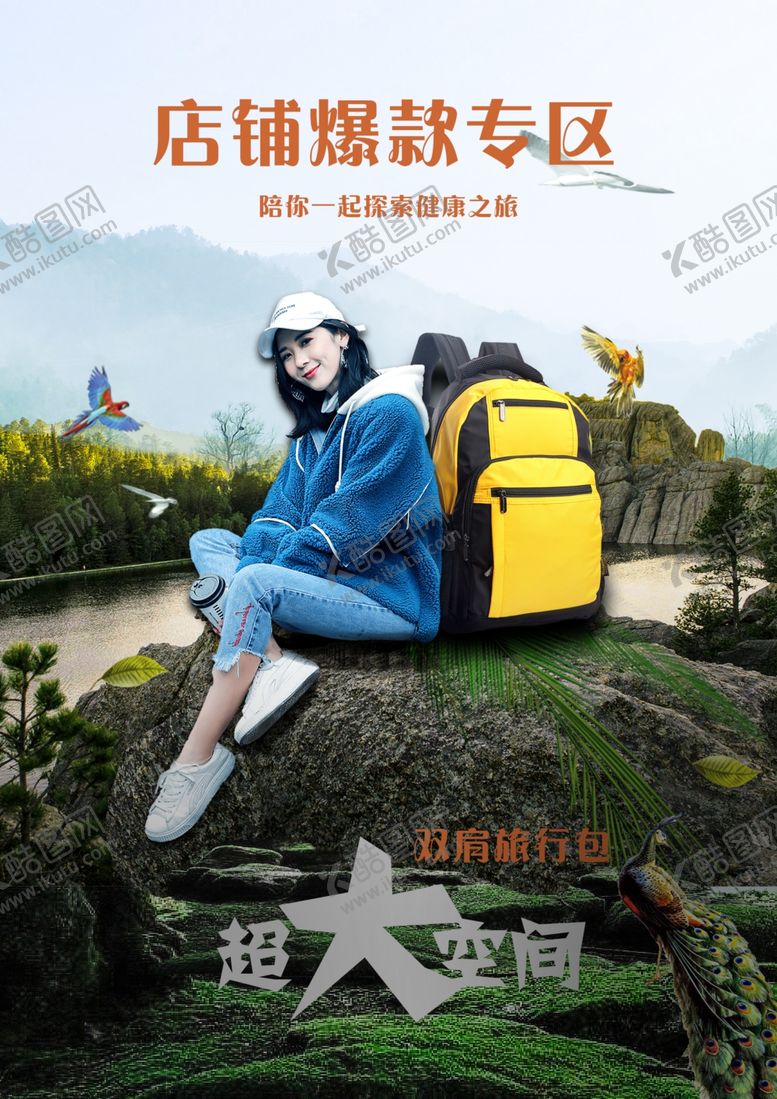 编号：82398106181724341904【酷图网】源文件下载-旅行包