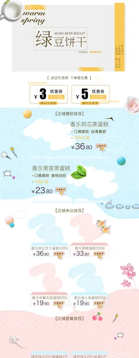 绿豆饼干扁平几何食品促销店铺首