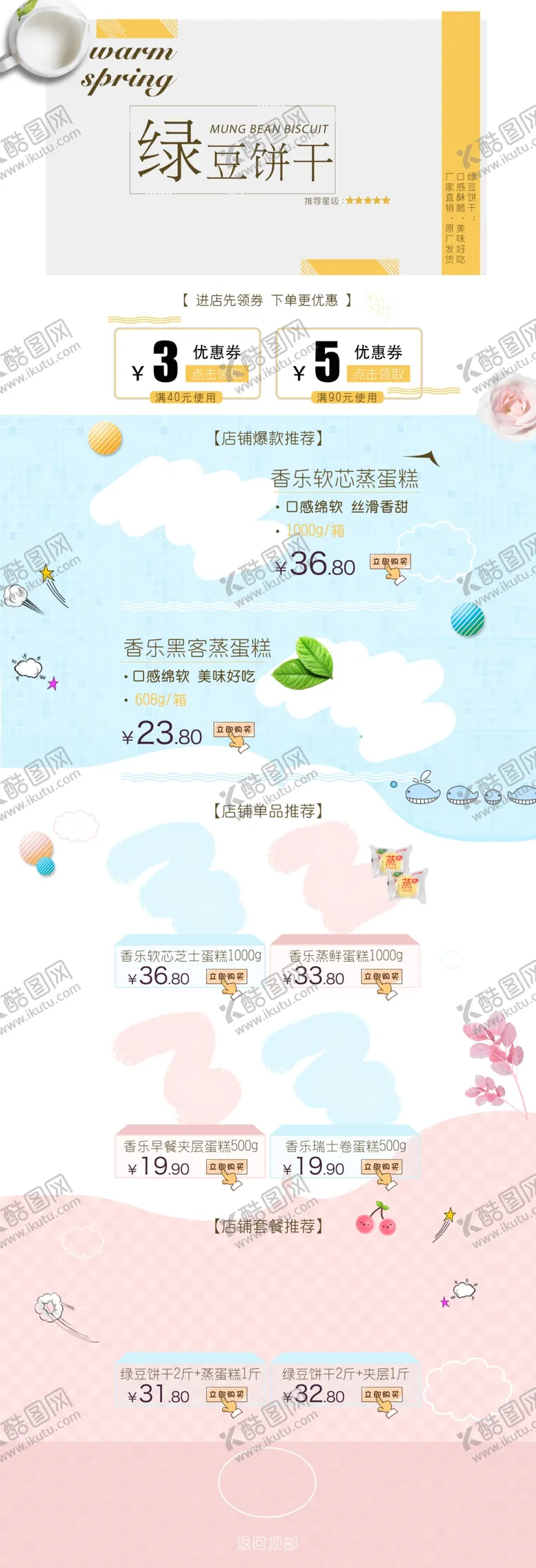 编号：76714507061520577067【酷图网】源文件下载-绿豆饼干扁平几何食品促销店铺首