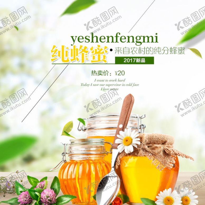 编号：47645009230044182387【酷图网】源文件下载-蜂蜜