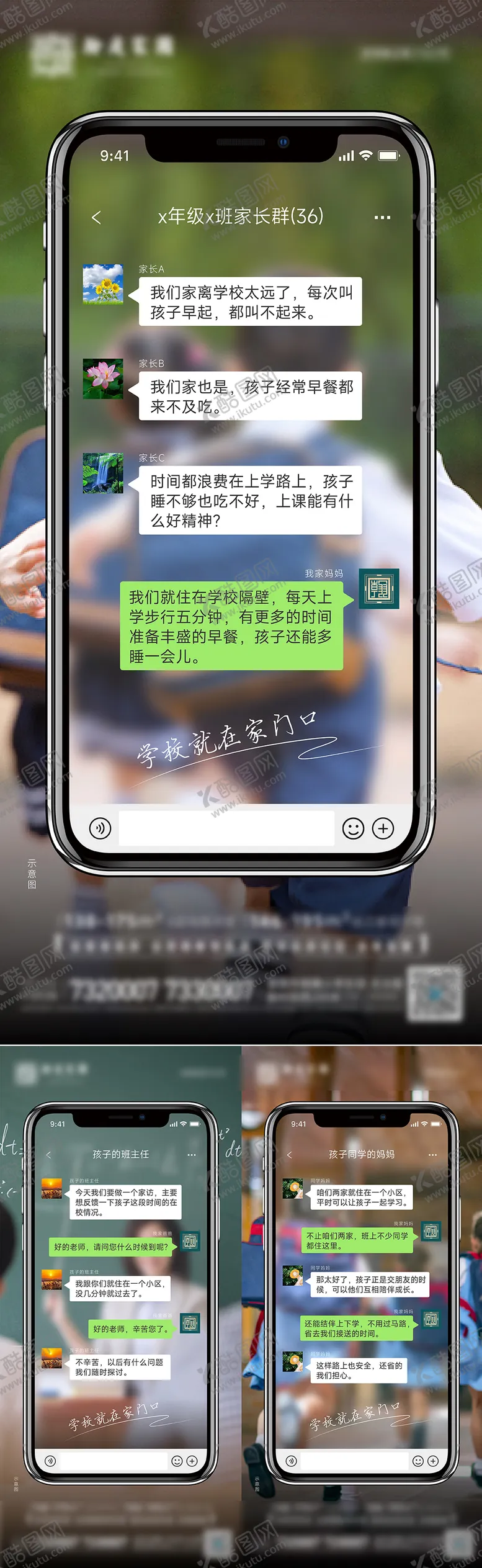 编号：77975711180346404381【酷图网】源文件下载-地产聊天对话价值点