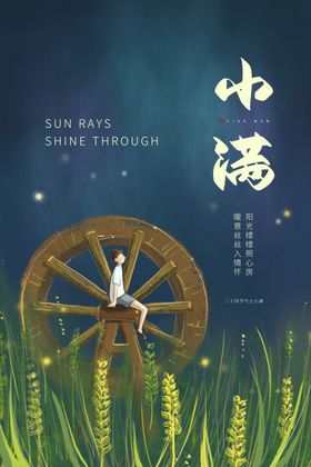 小满