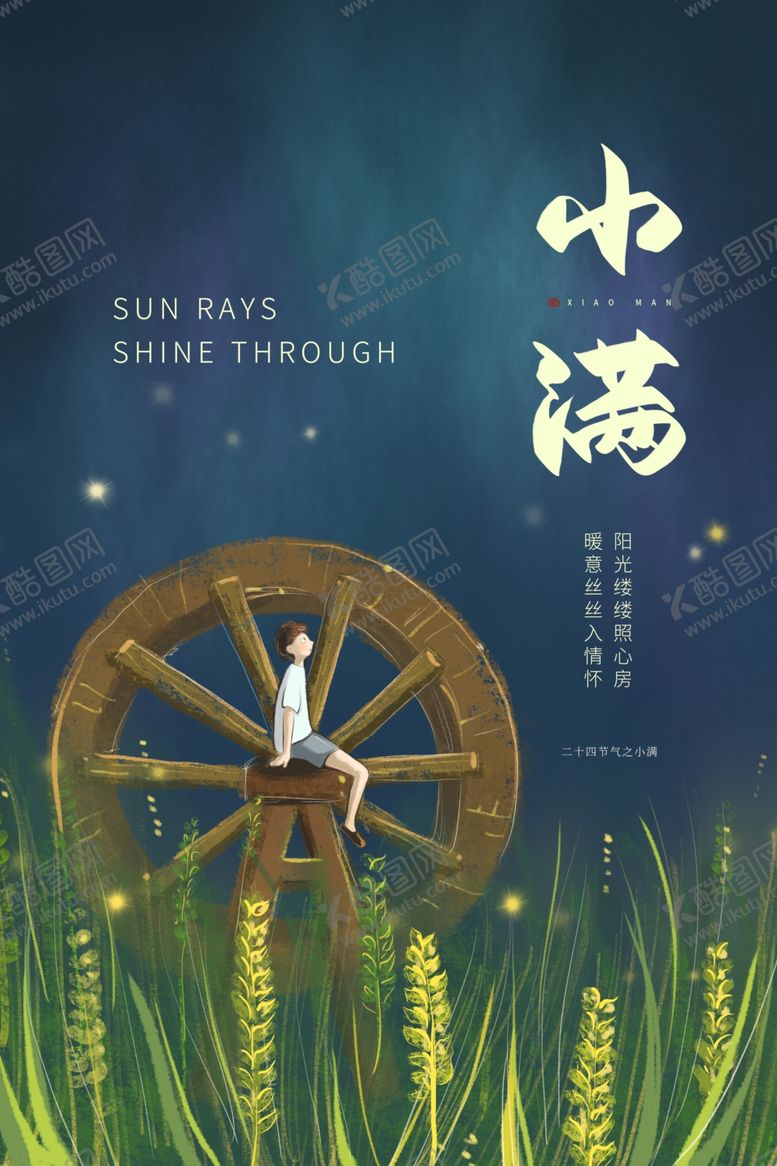 编号：33171207030700319879【酷图网】源文件下载-小满