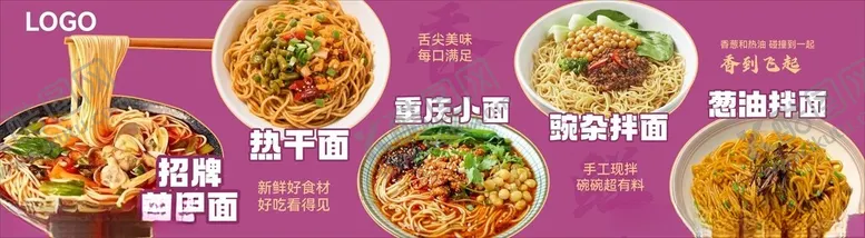 编号：69212612221747116011【酷图网】源文件下载-花甲面重庆小面热干面