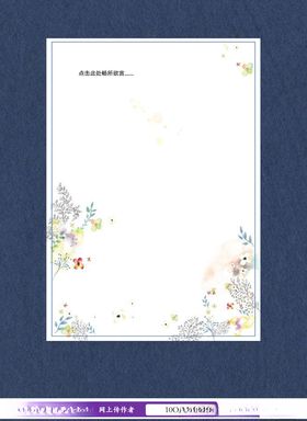 简约小清新信纸
