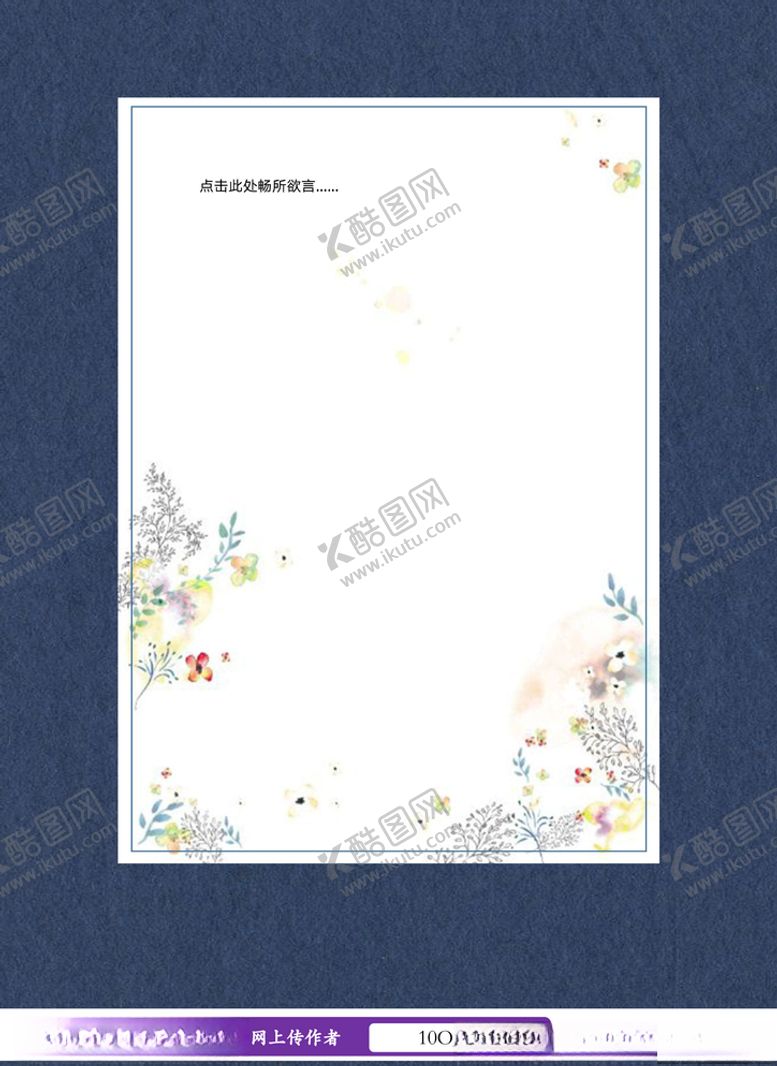 编号：58359305110444541020【酷图网】源文件下载-简约小清新信纸