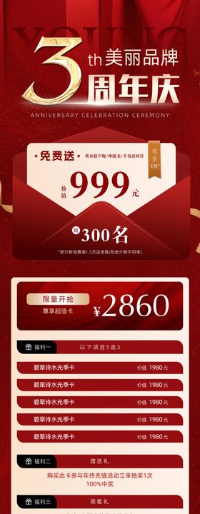 3周年促销海报