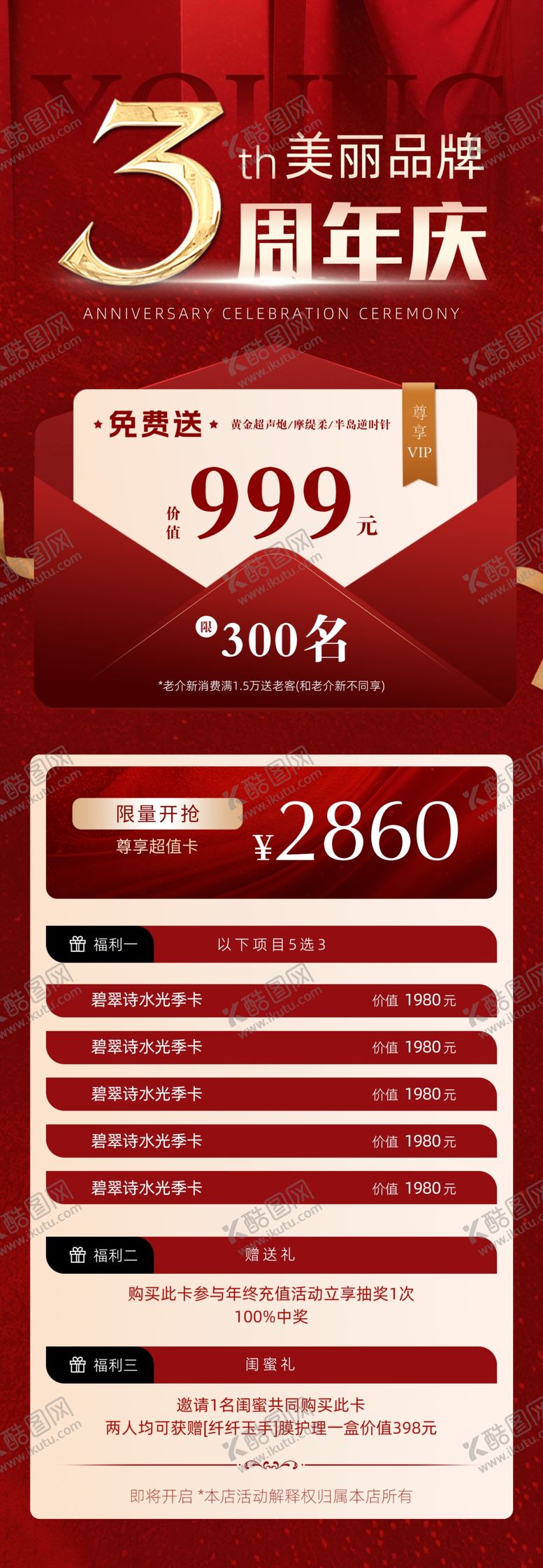 编号：33774505011118286772【酷图网】源文件下载-3周年促销海报