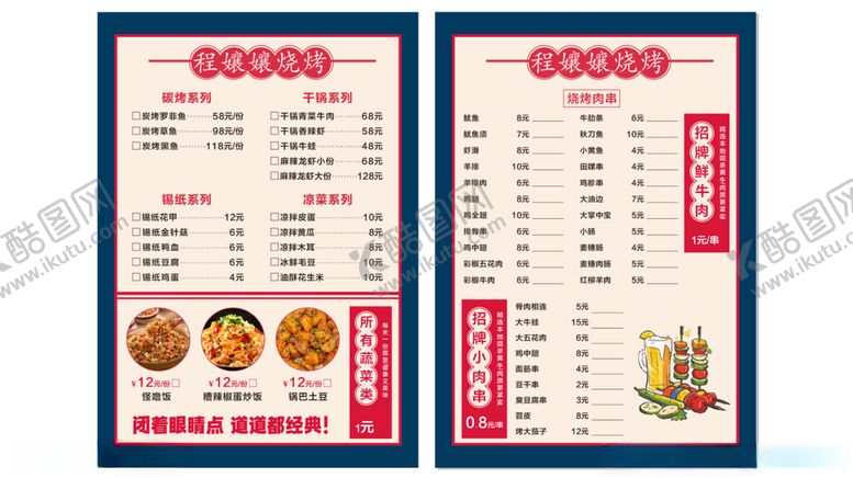 编号：80951810152218385031【酷图网】源文件下载-烧烤菜单美味汉堡菜单展示