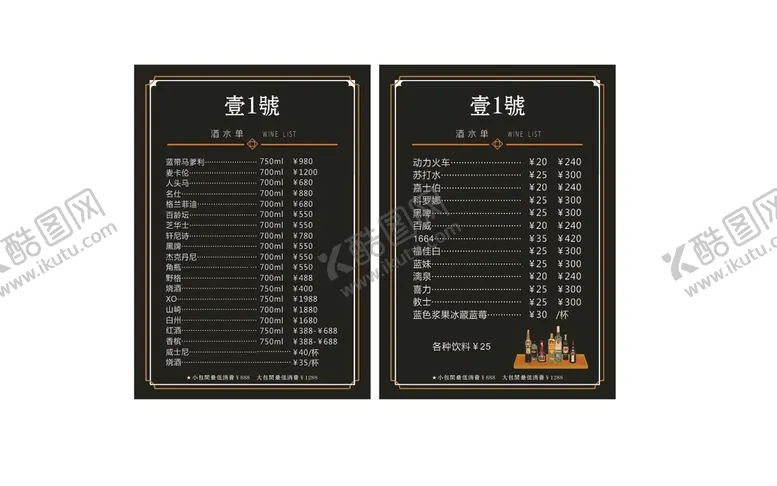 编号：50575502030814397146【酷图网】源文件下载-酒馆菜单