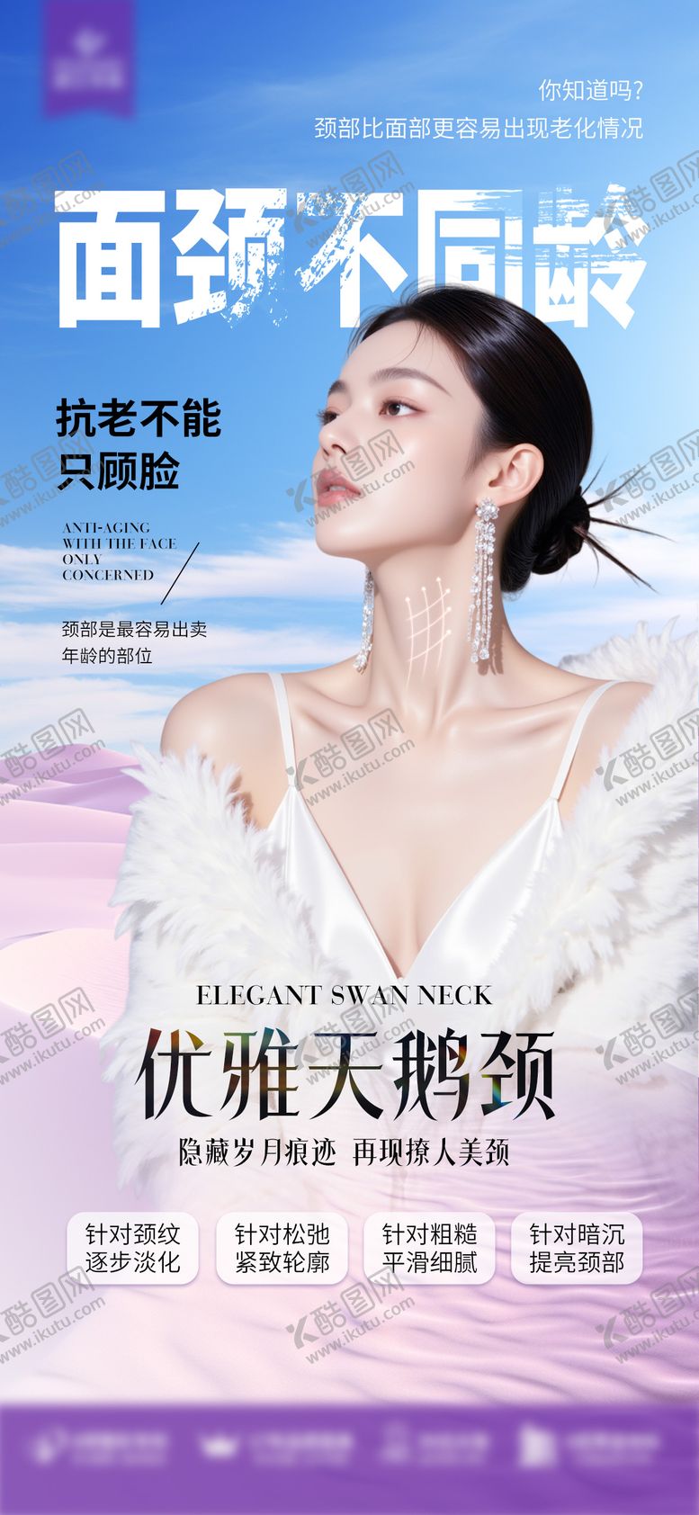 编号：73306209180041481120【酷图网】源文件下载-天鹅颈海报