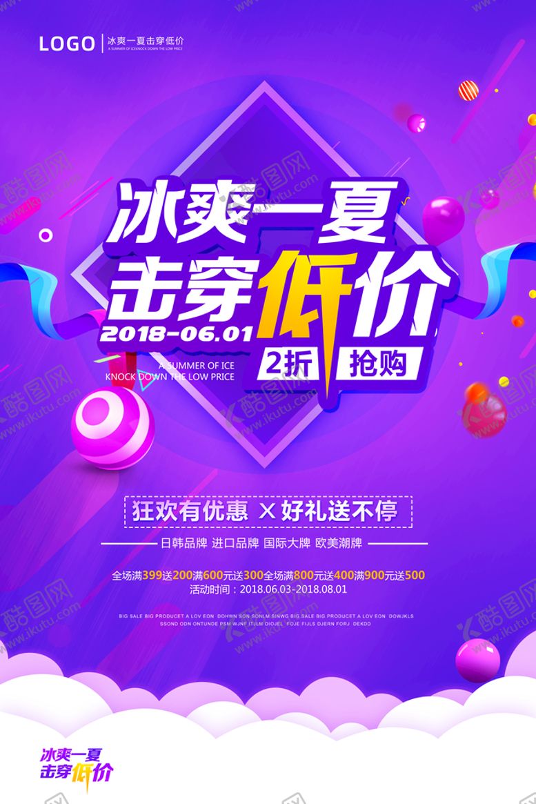 编号：08654909142348206783【酷图网】源文件下载-年中大促