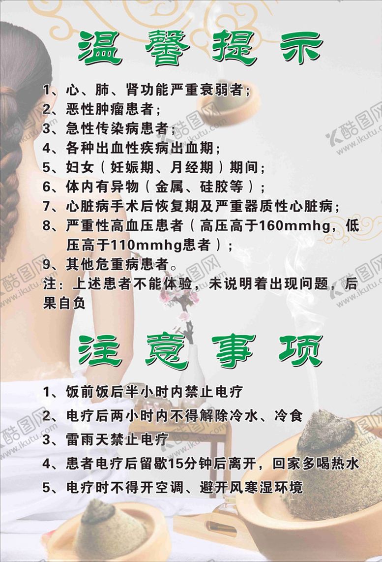 编号：28839010102319117774【酷图网】源文件下载-养生温馨提示