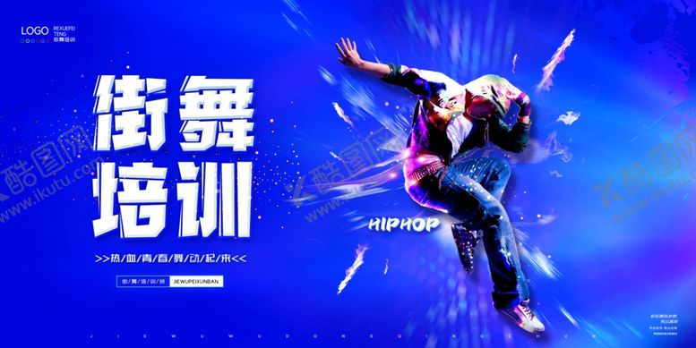 编号：75652806161625512822【酷图网】源文件下载-街舞培训