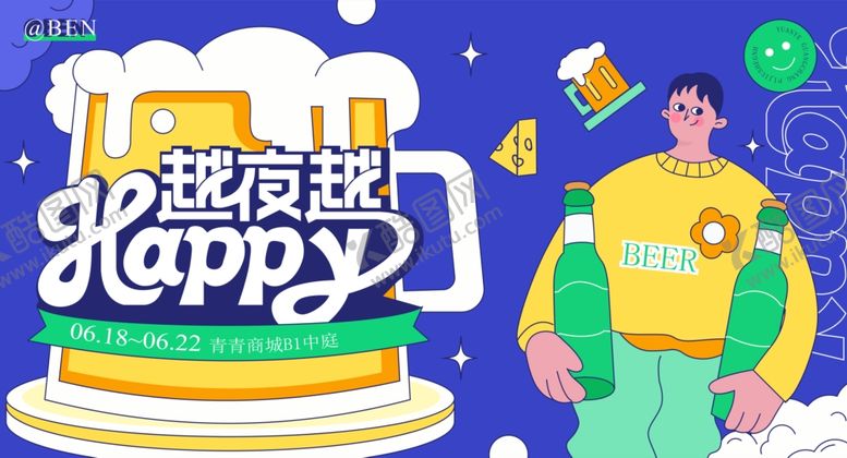 编号：14179204151958015974【酷图网】源文件下载-夜夜嗨享欢乐时刻展板