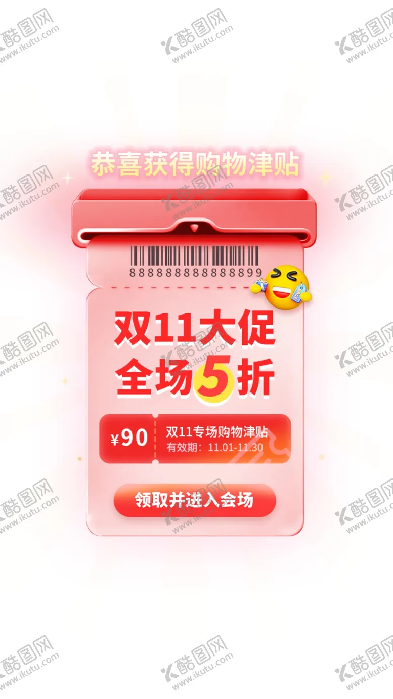 编号：22027001180225273195【酷图网】源文件下载-双十一红色促销APP弹窗悬浮窗