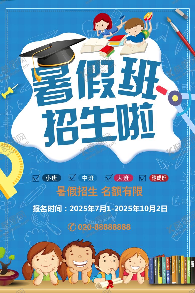 编号：29397607072112464859【酷图网】源文件下载-暑假班