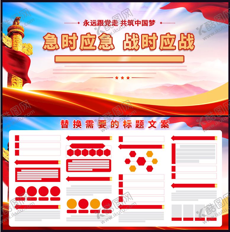 编号：19312811210914045068【酷图网】源文件下载-民兵展板