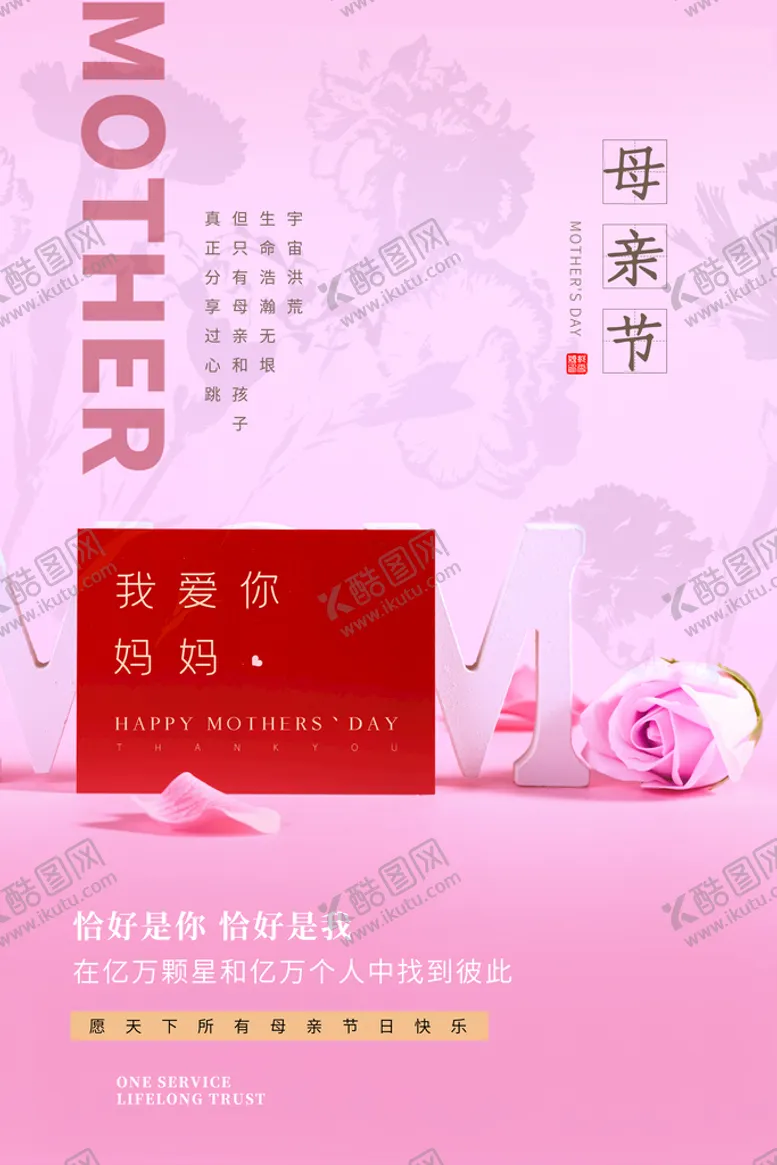 编号：27489509141216105871【酷图网】源文件下载-母亲节 