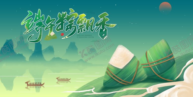 编号：45230709101654372249【酷图网】源文件下载-端午节