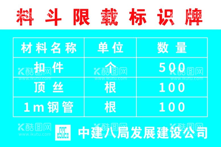 编号：76315511291809458203【酷图网】源文件下载-料斗限载标识牌