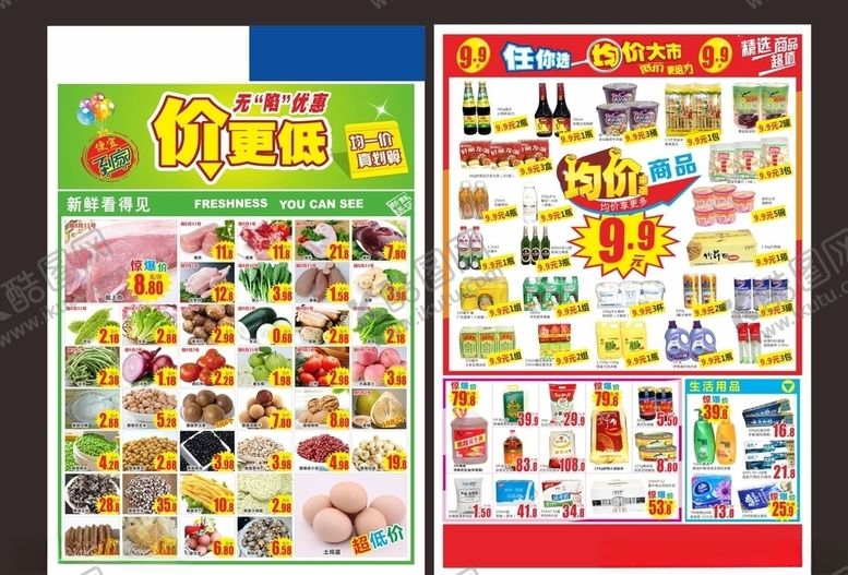 编号：57675409262349413717【酷图网】源文件下载-均价海报